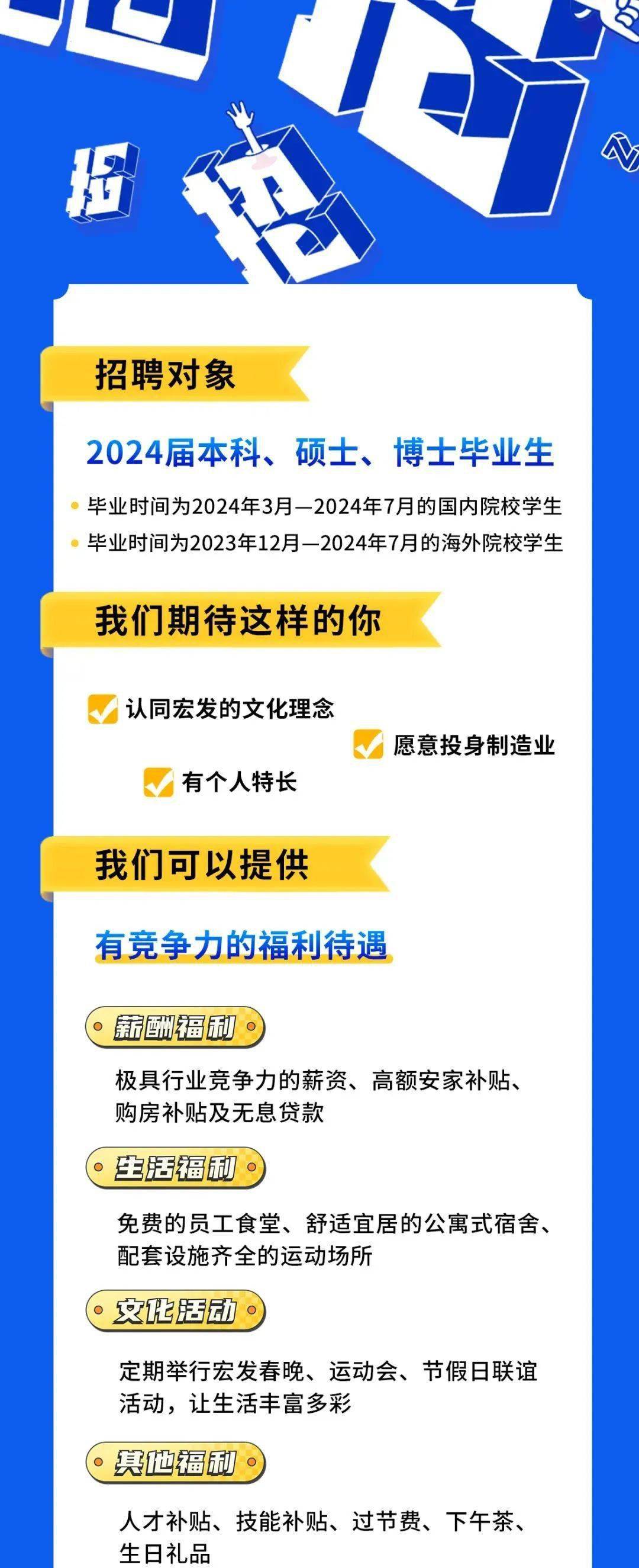 2024宏伟区最新招聘启事