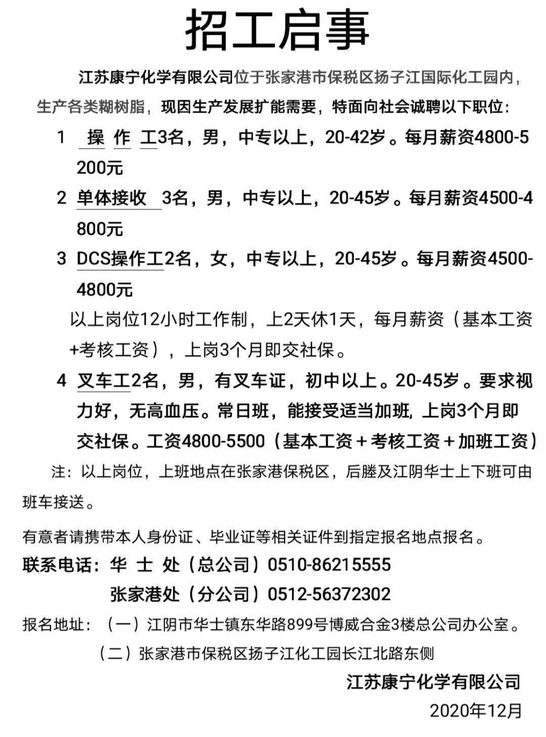 江阴华士镇最新急招工,江阴华士镇最新急招工信息大揭秘📢✨