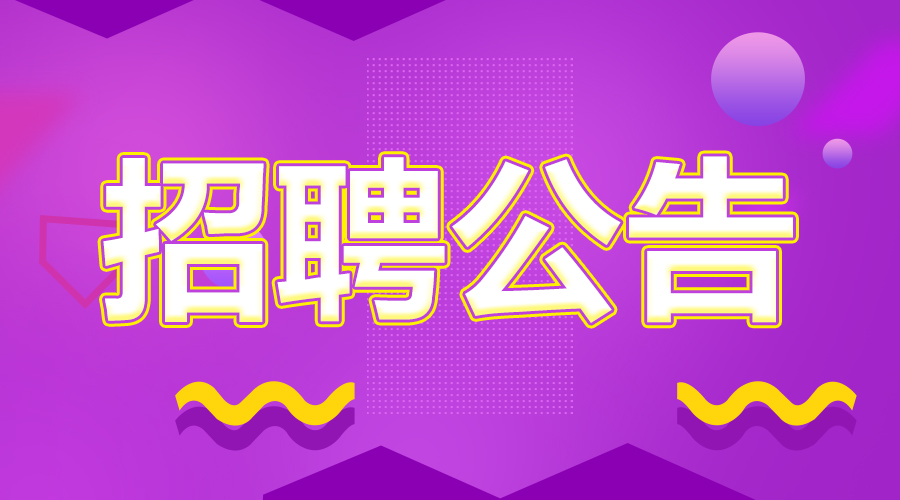 沧州幼儿园最新招聘启事及职位空缺信息