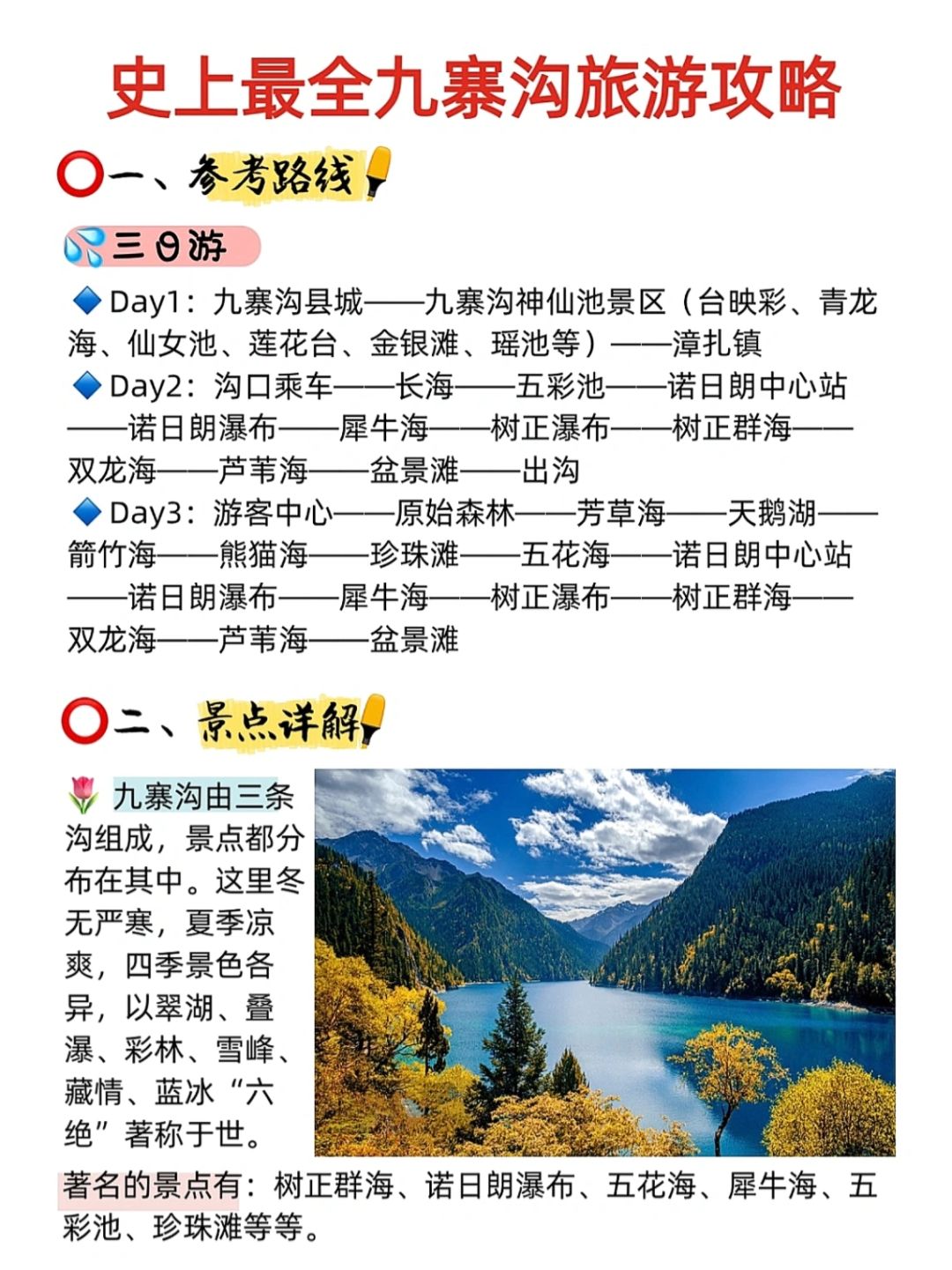 最新九寨沟旅游攻略大全，畅游神秘仙境九寨沟