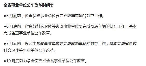 事业编制车改最新动态，未来出行新体验重磅来袭