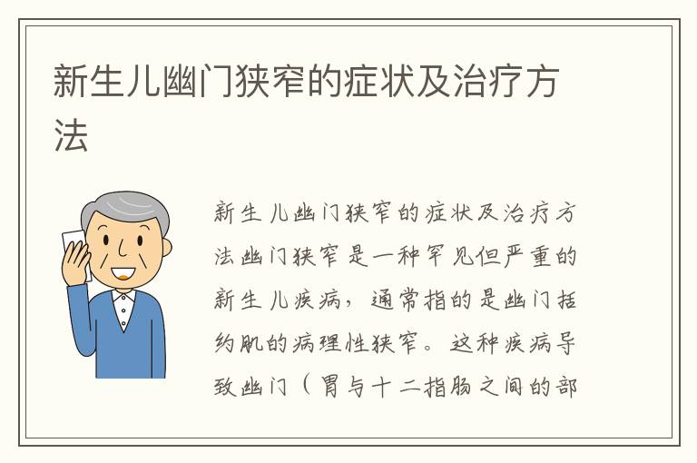 喷门迟缓症最新疗法详解及步骤指南