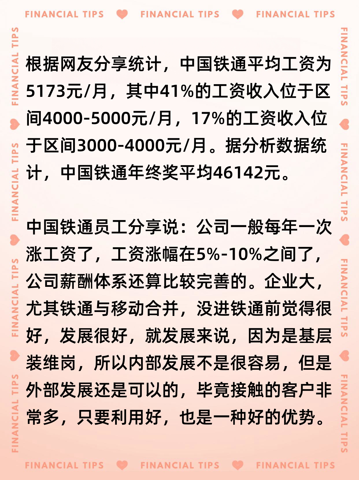 铁路工资改革最新动态，科技驱动未来，引领新生活变革