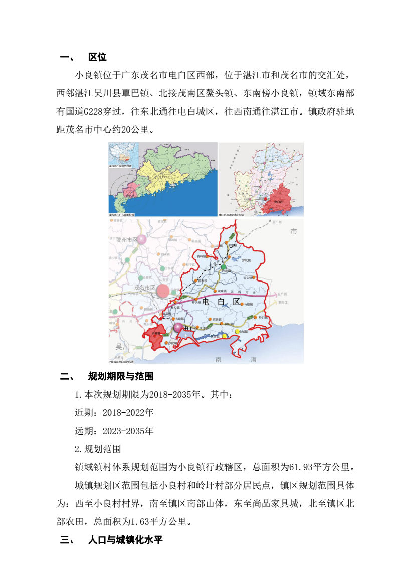 电白区林头最新规划图揭秘，蓝图绘就未来发展之路