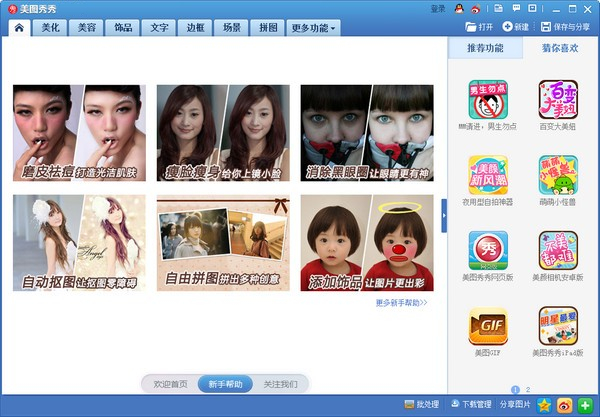 下载美图秀秀最新官方版本，开启温馨日常美颜之旅