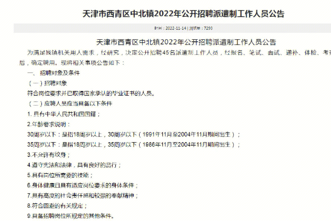 咸水沽今日最新招聘，地域繁荣与时代脉搏的交汇点