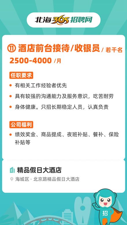 北海酒店最新招聘信息，科技引领未来住宿体验新潮，重塑酒店业领导地位