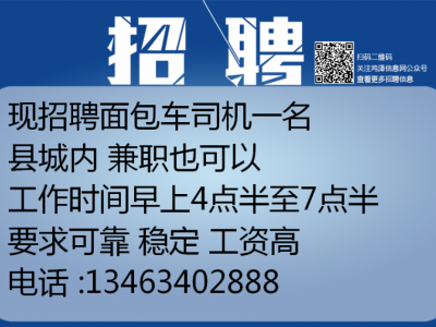 正定司机最新招聘信息全面概览