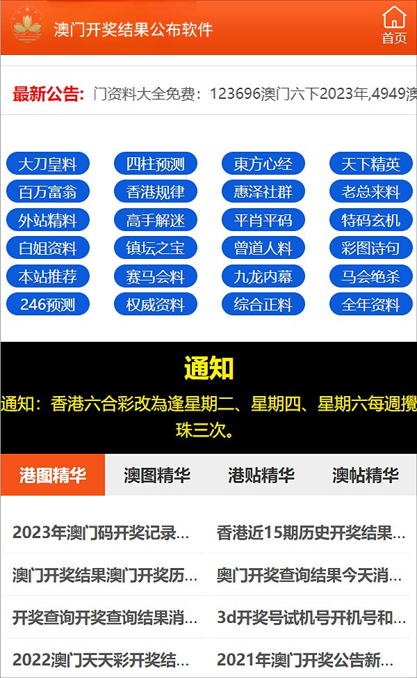 新澳免费资枓大全,策略优化计划_IKJ9.615实用版