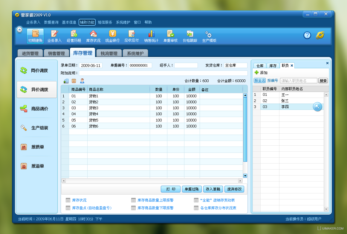 管家婆4949免费资料,灵活执行方案_JVS9.510声学版