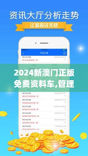 2024新澳门免费资料澳门钱庄,科学依据解析_电影版77.982