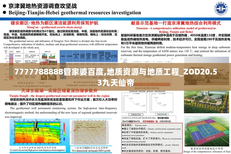 7777788888管家婆老开,地质资源与地质工程_机器版87.464