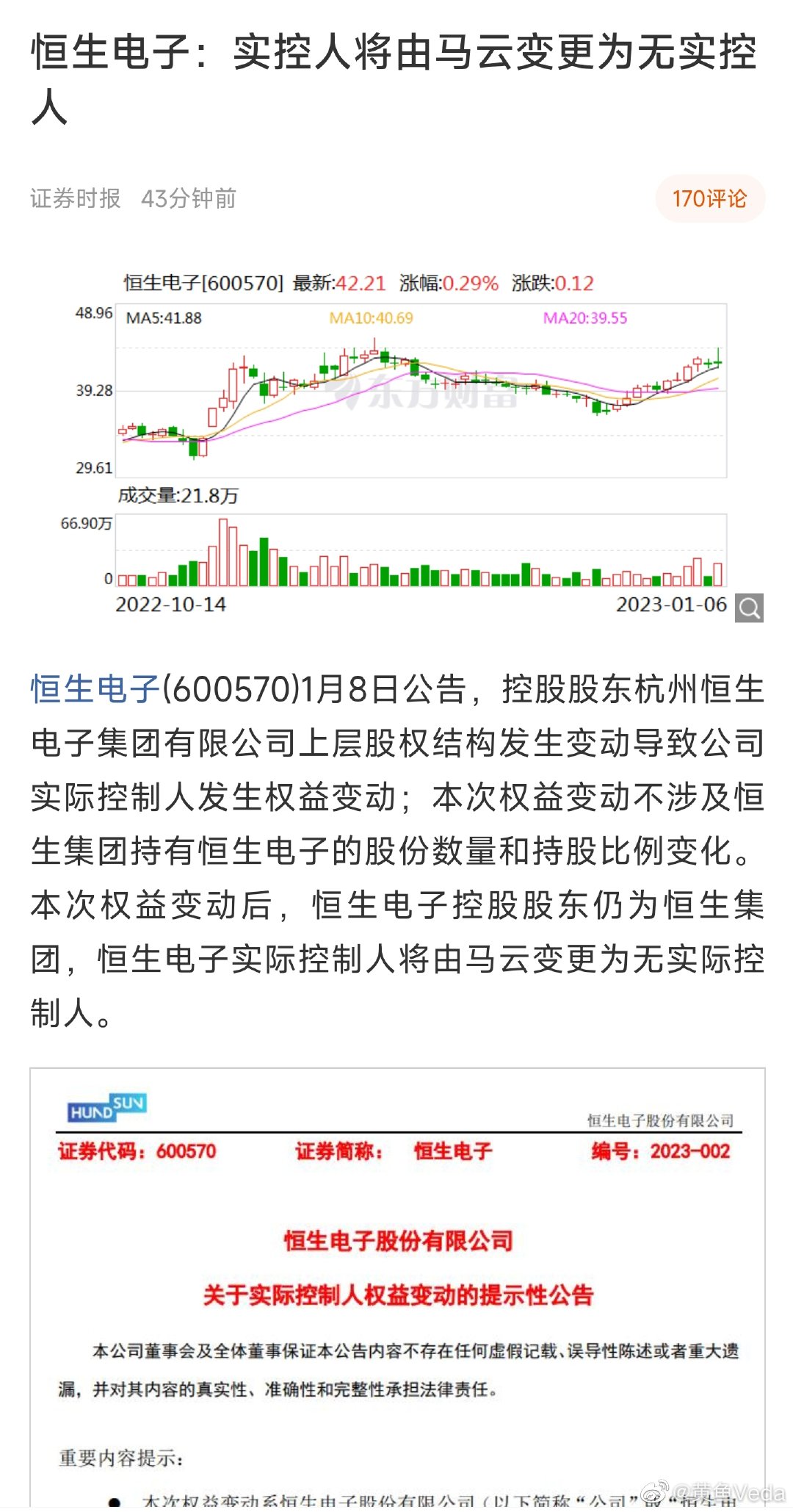 马云恒生电子的最新动态与消息更新概况