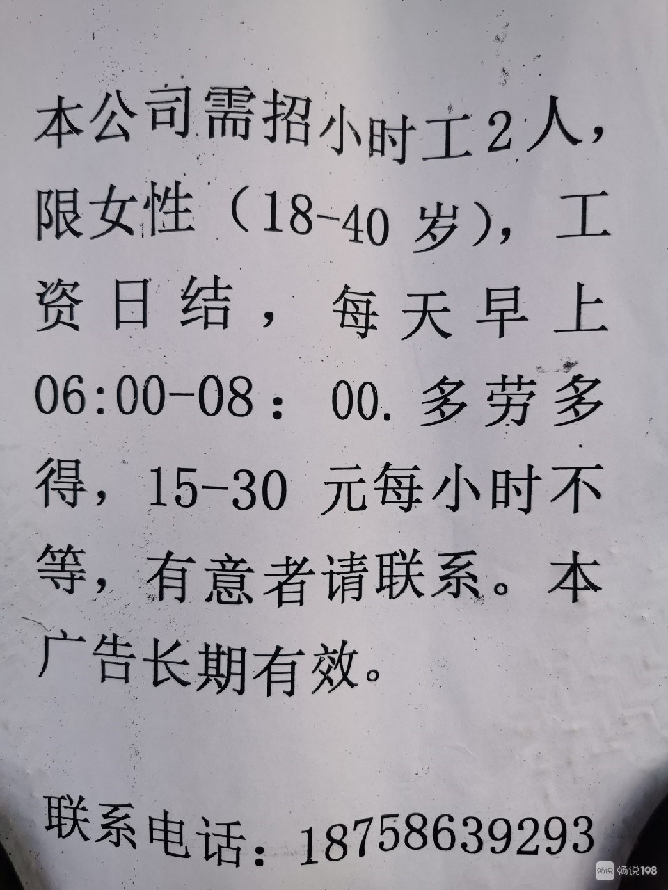 文登最新3天招聘钟点工,文登最新三天招聘钟点工，科技革新，体验未来工作新模式