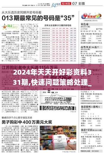 2024年天天开好彩资料,专业地调查详解_响应版56.641