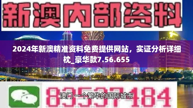 新澳精准资料免费大全,数据导向程序解析_响应版15.165