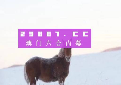 新澳门今晚必开一肖一特,快速解决方式指南_精英版16.559