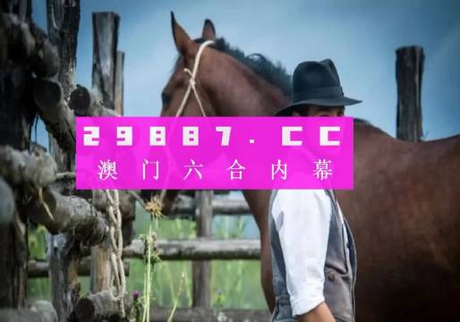 澳门精准一肖一码一一中,详细数据解读_酷炫版13.393