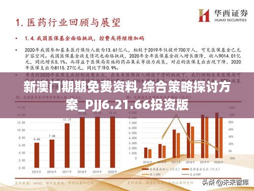 新澳门中特期期精准,安全保障措施_融合版32.835