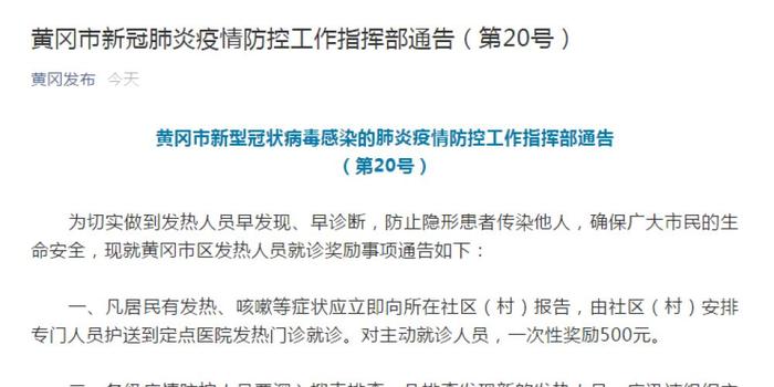 黄冈最新发热情况分析与报告