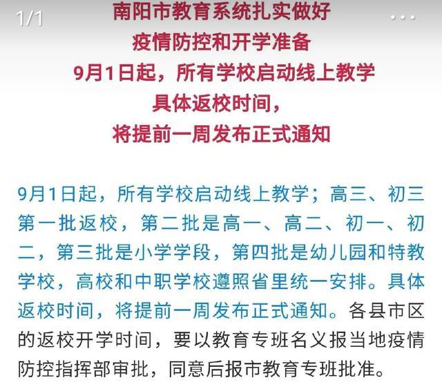 开学最新时间通知,开学最新时间通知