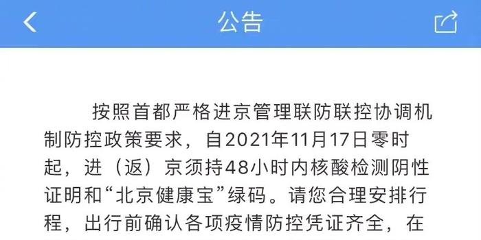 北京疫情上班最新要求与探索自然美景之旅