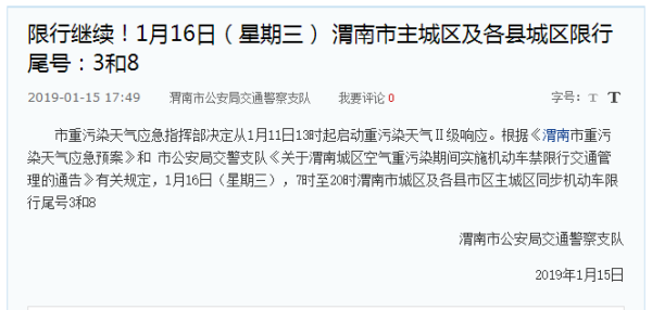 渭南最新车辆限号,渭南最新车辆限号管理系统——科技引领绿色出行新纪元