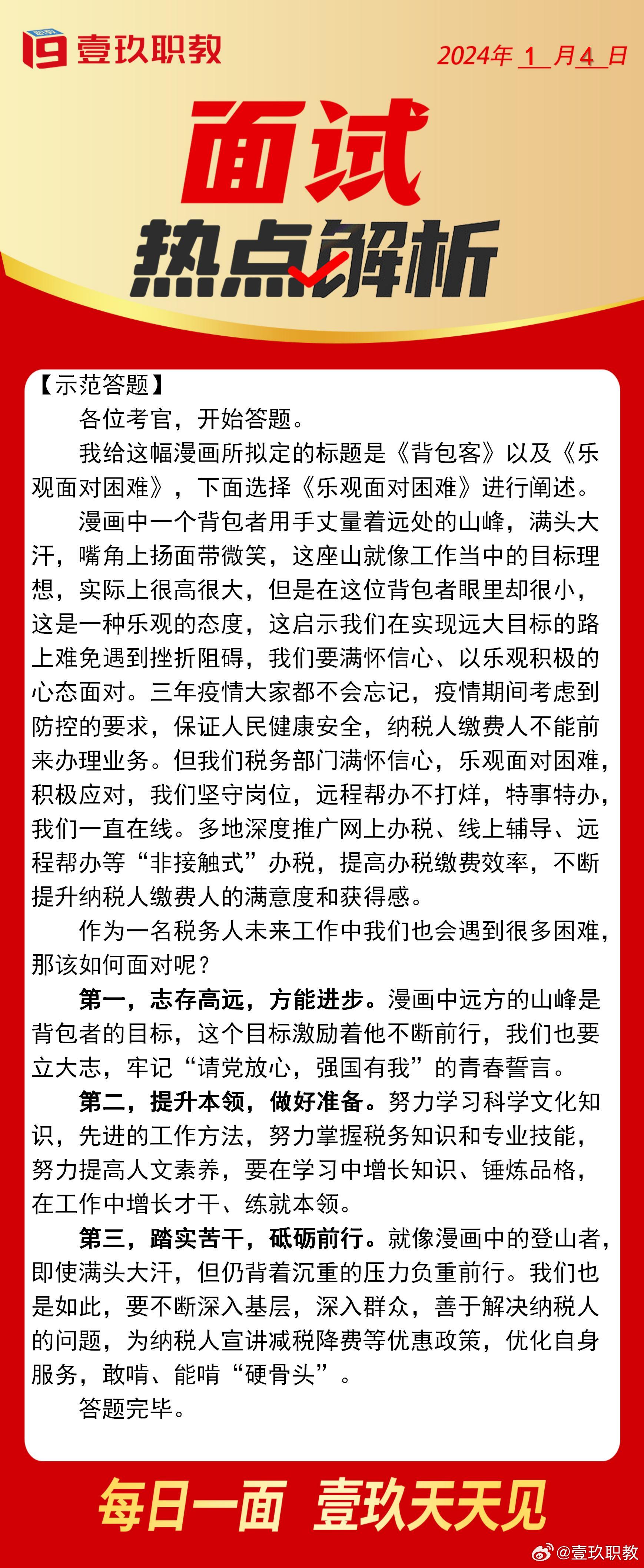 公务员面试热点最新解析，某某观点探析