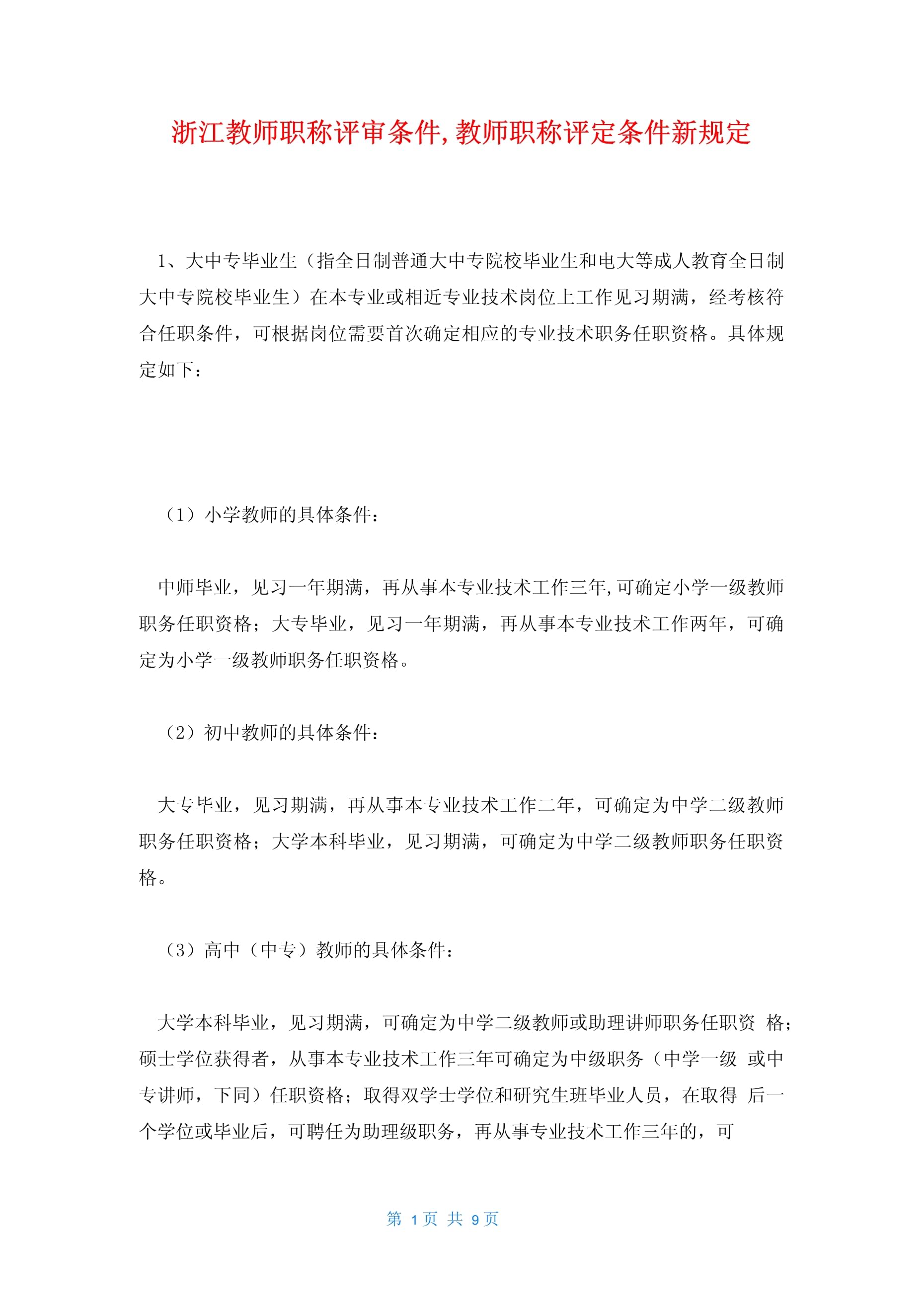 道路普通货物运输 第128页