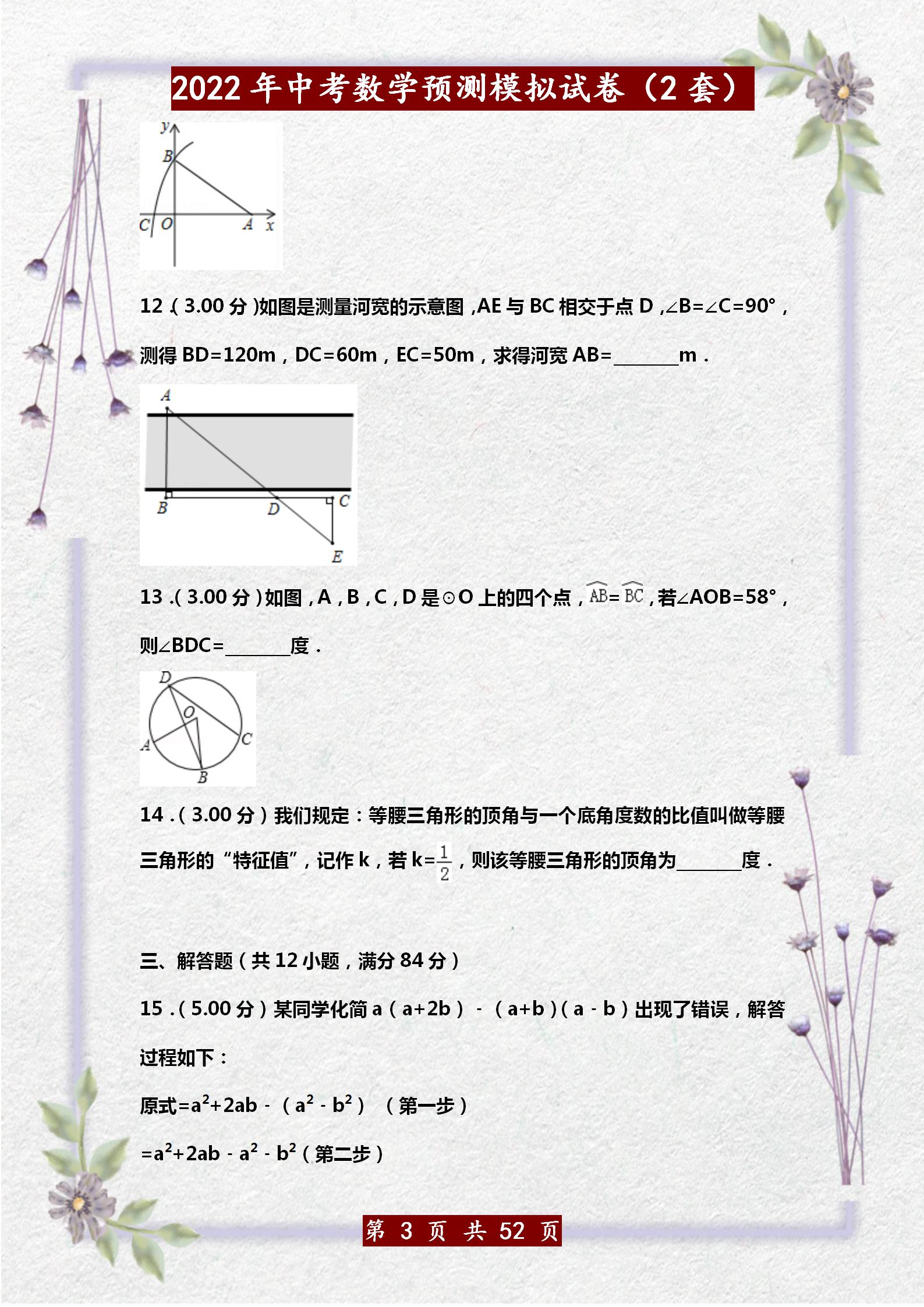 最新中考数学模拟训练，备战起跑线，赢在中考！