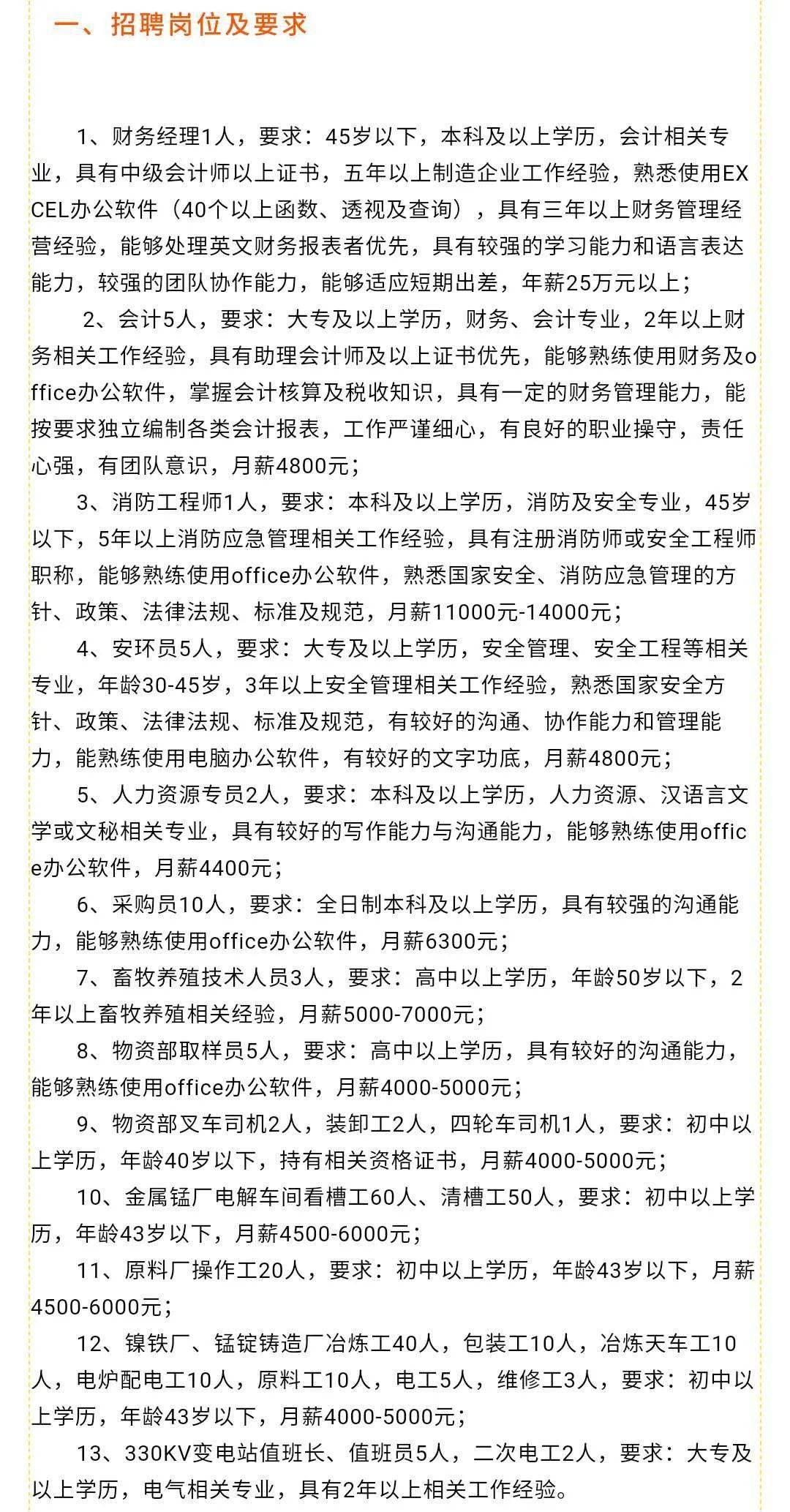 黑河最新职位招聘信息汇总