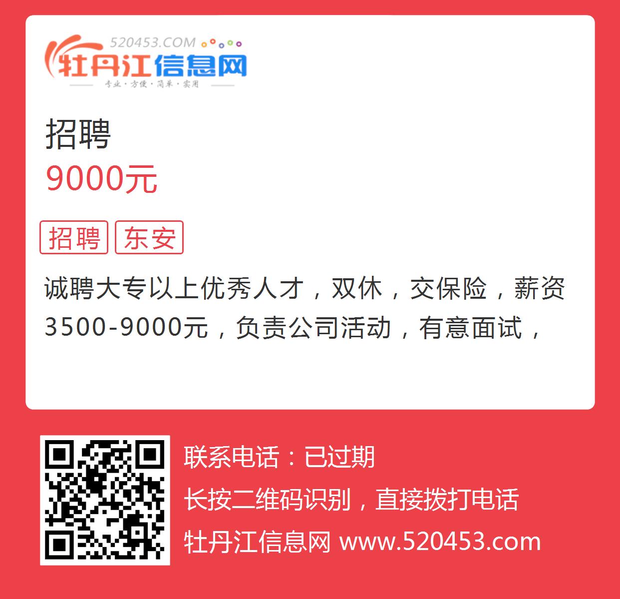 牡丹江最新招聘信息汇总，最新职位信息一网打尽