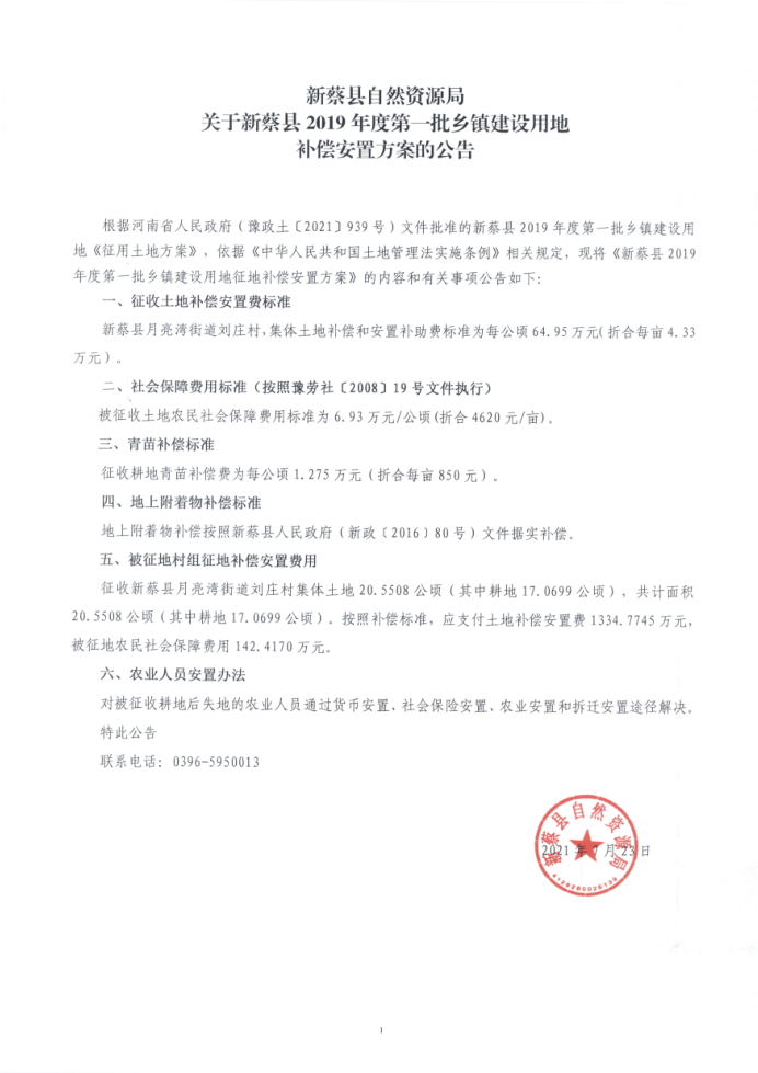 新蔡县招标公告发布，招标信息一览无余