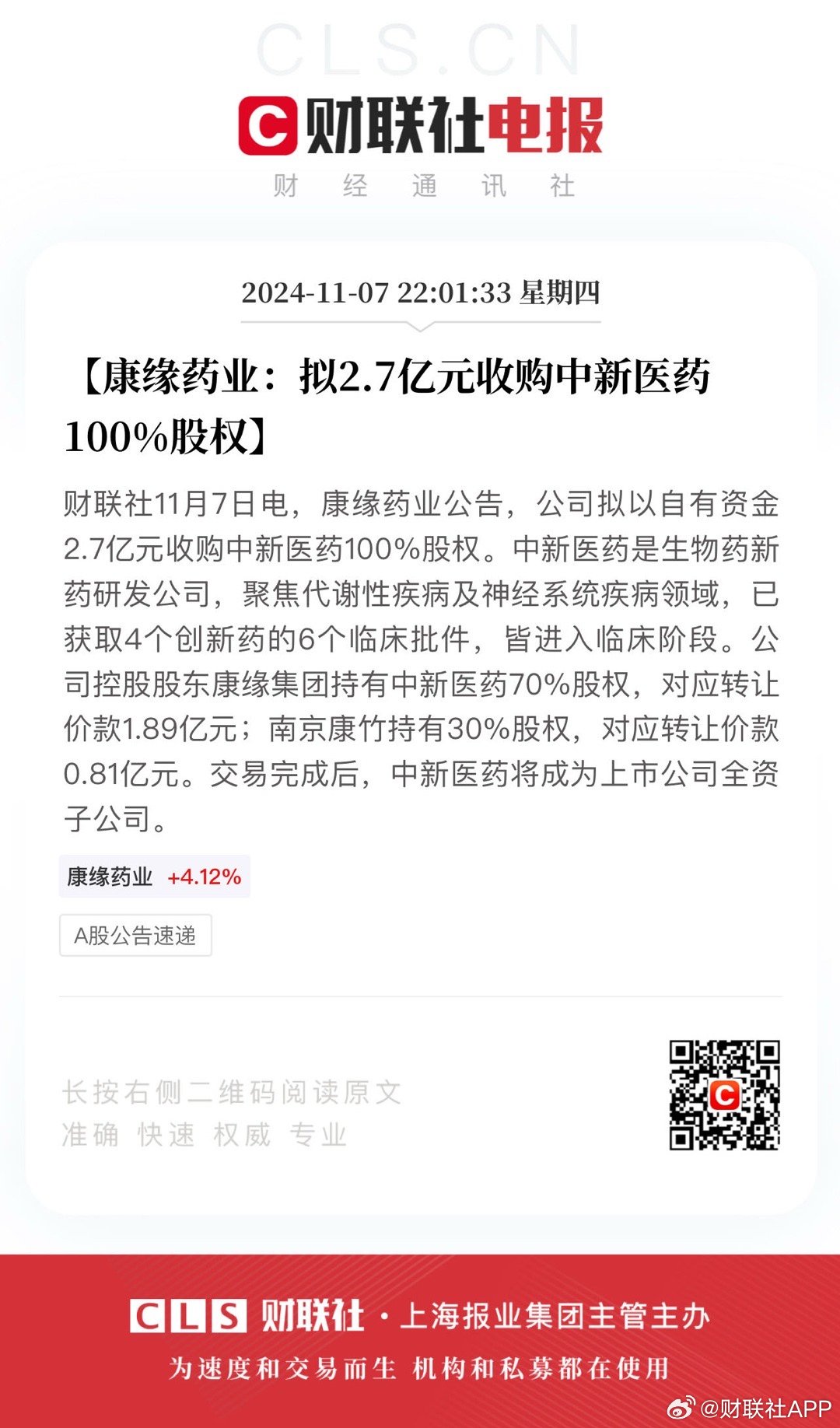 康缘药业最新动态，变化中的学习铸就自信与成就之源