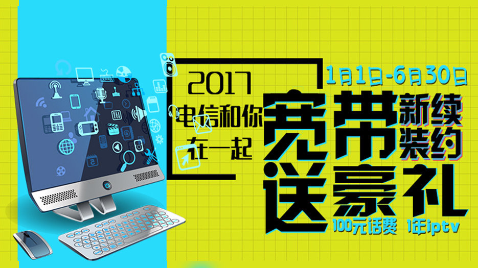 2017年太原电信宽带最新资讯全面解读