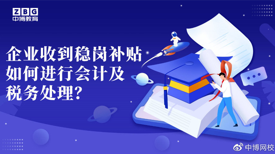 稳岗补贴财务处理指南——科技助力，轻松应对财务挑战