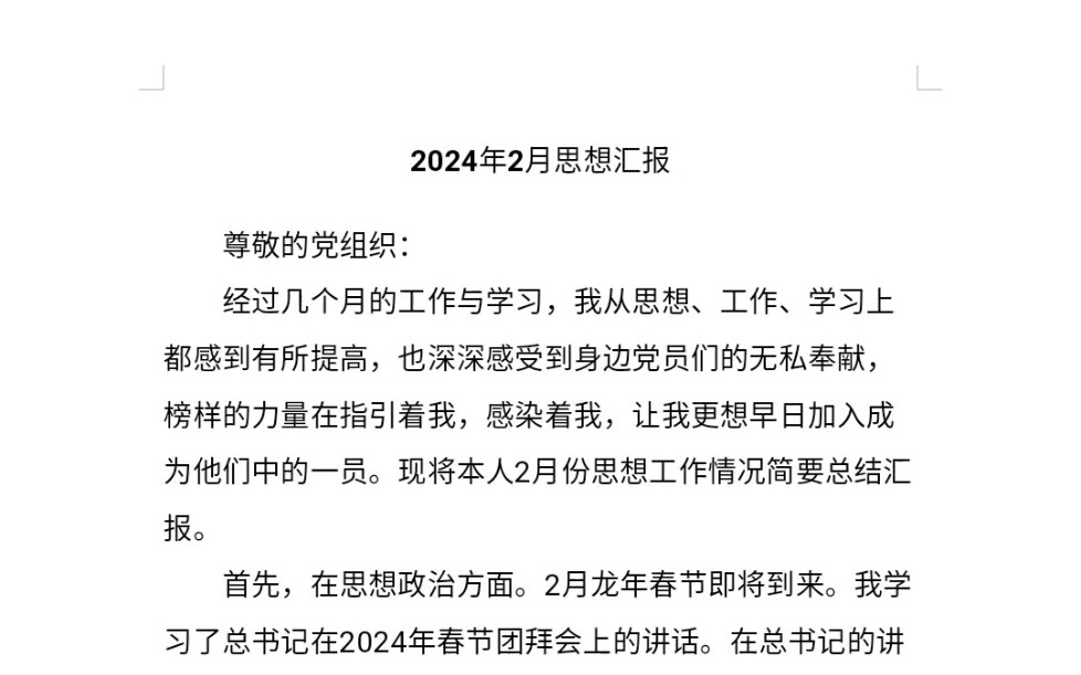 最新思想汇报，心灵深处的温馨之旅