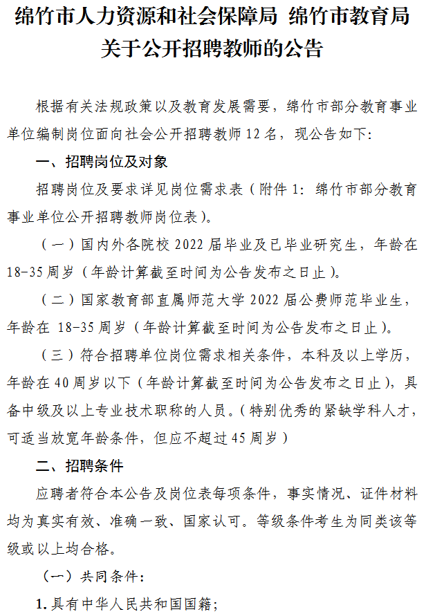 绵竹招聘最新资讯