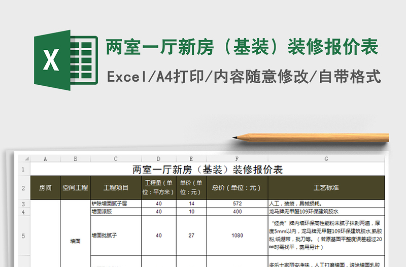 装修公司基装价格探索之旅，自然美景与舒适居住的轻松结合