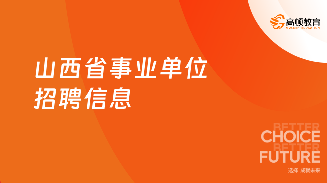 山西招聘信息更新,山西招聘信息更新，探寻山西最新就业机遇