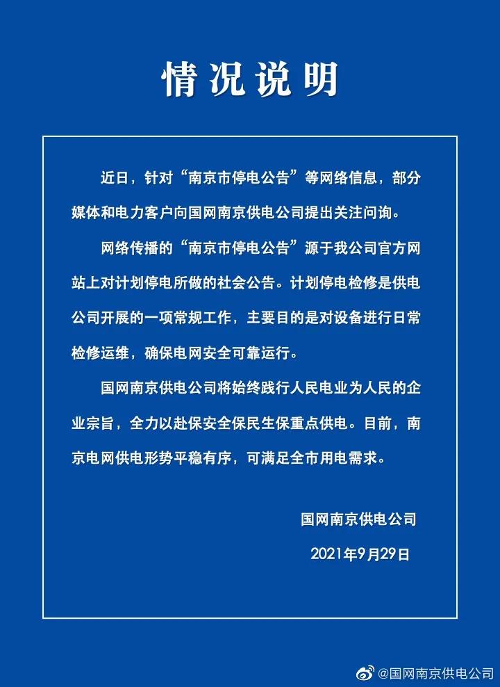 江北停电通知更新及观点论述解析