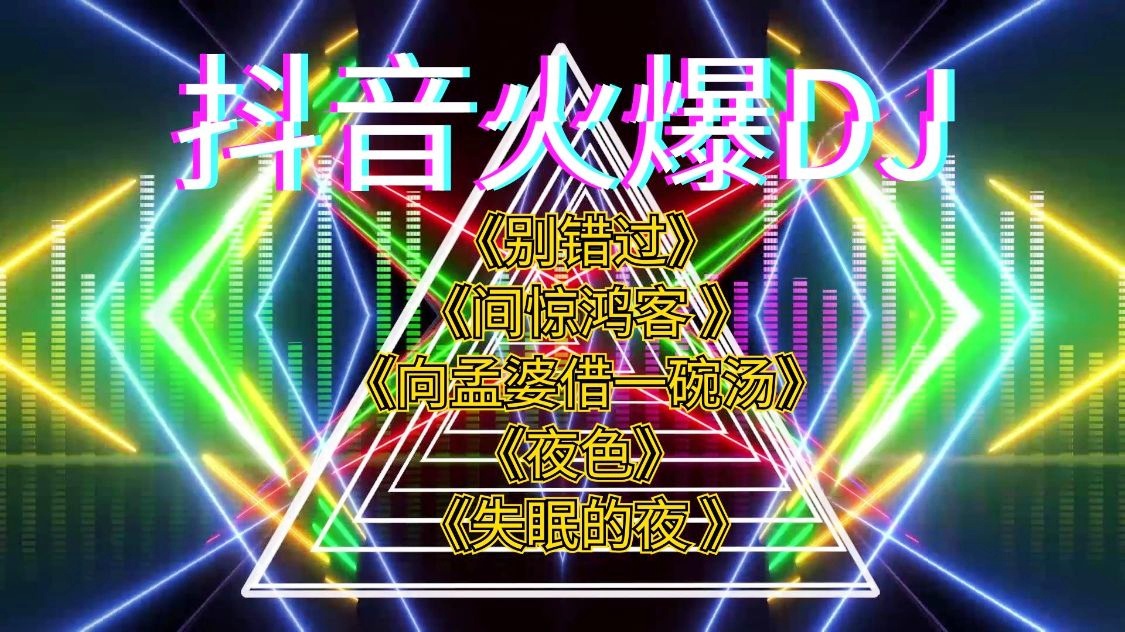 抖音热门舞蹈音乐，文化现象的深度探析