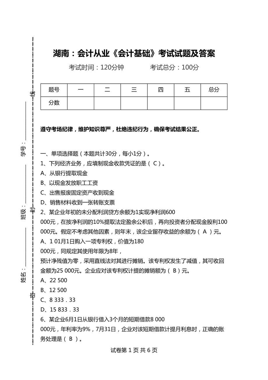 最新会计证考试题库详解及备考指南，要点详解与实战模拟题集