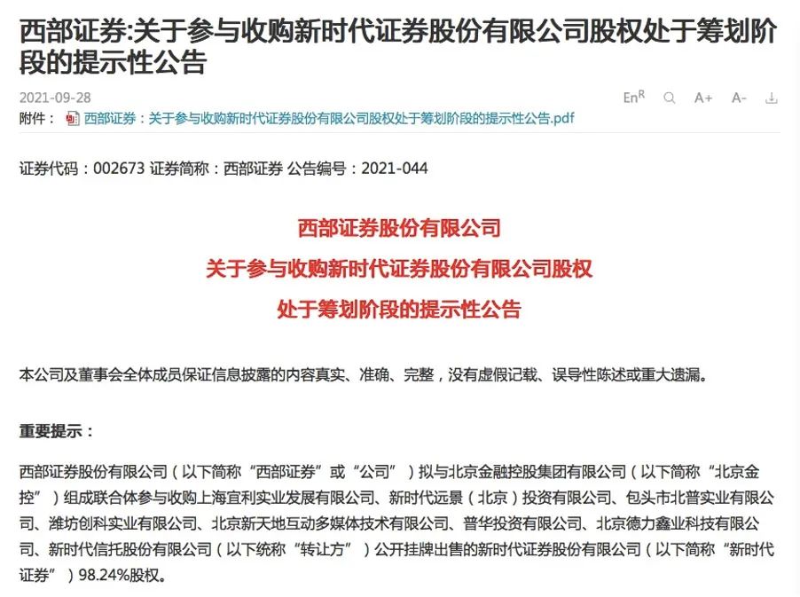 西部证券最新动态，变革中的力量与学习带来的自信与成就感