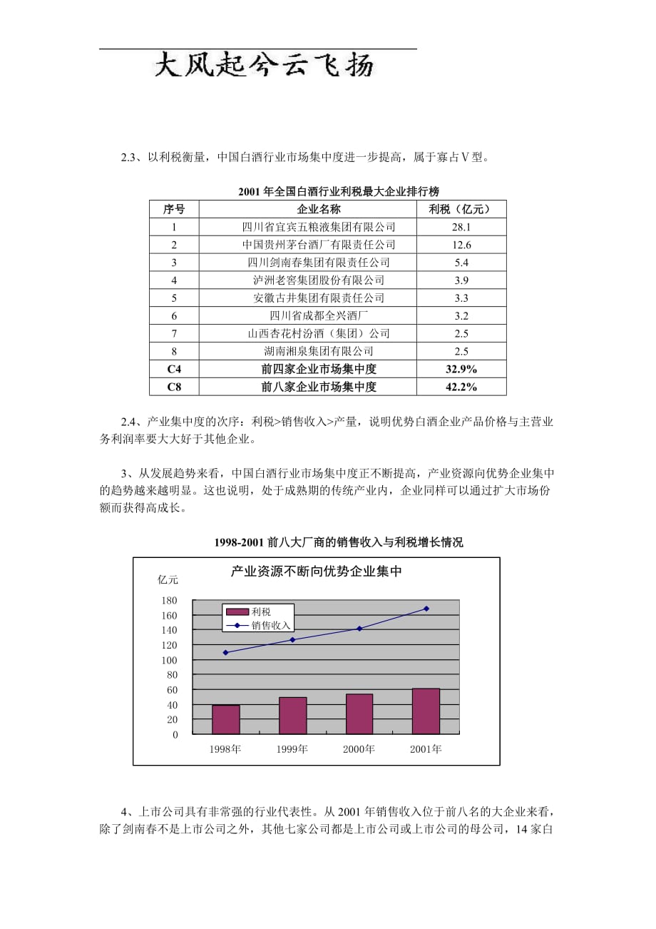 上市公司投资价值深度解析与评估报告