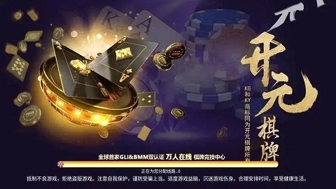 开元棋官方版最新版，领略棋牌魅力的绝佳平台