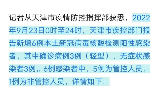 天津肺炎疫情最新进展更新，疫情防控动态及措施调整