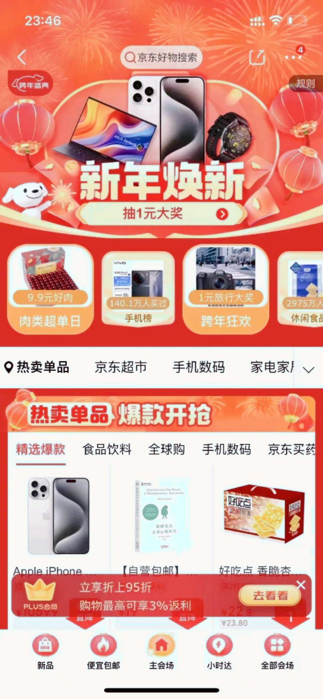 精东新版发布，全新升级体验，等你来探索！