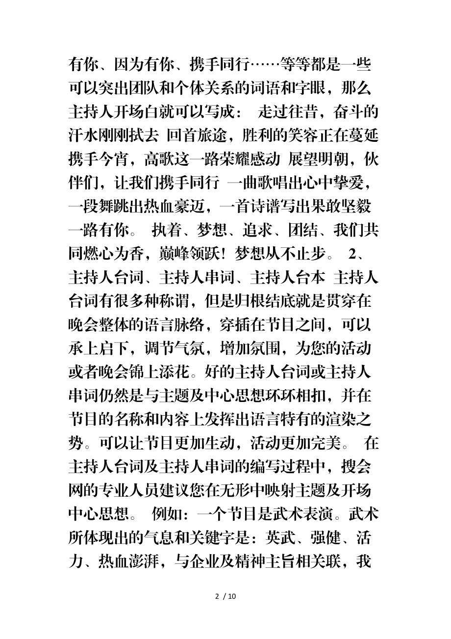 比赛盛宴启幕，精彩开场白揭示盛宴序幕