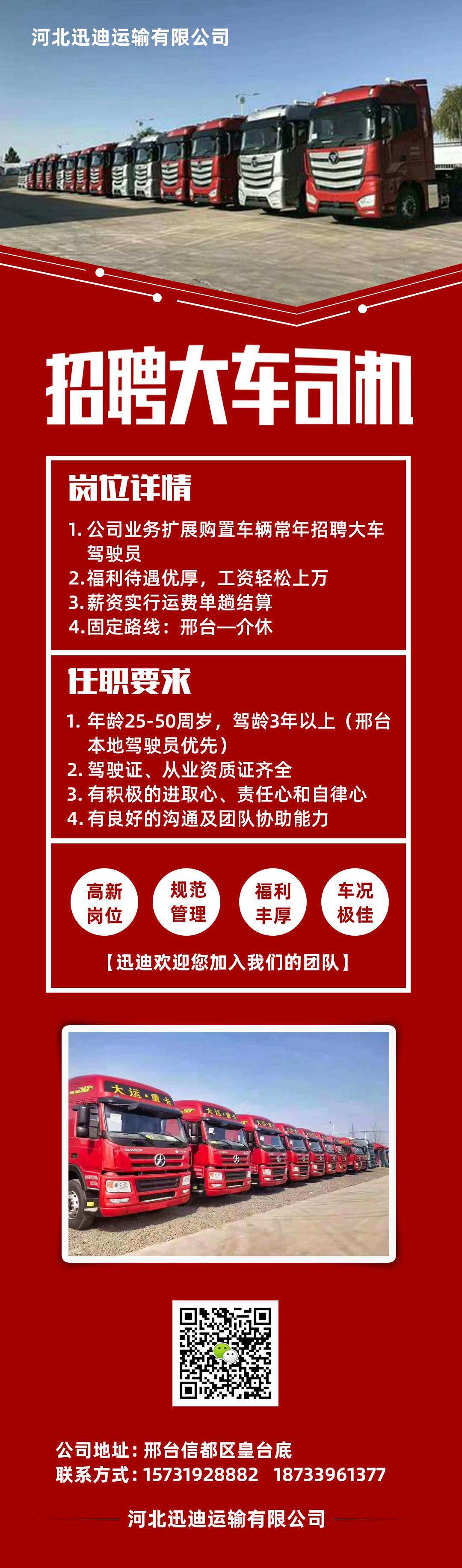 道路普通货物运输 第25页
